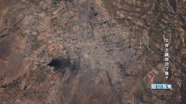 “午夜之锤”落锤,中东与全球格局何去何从?|凤凰聚焦