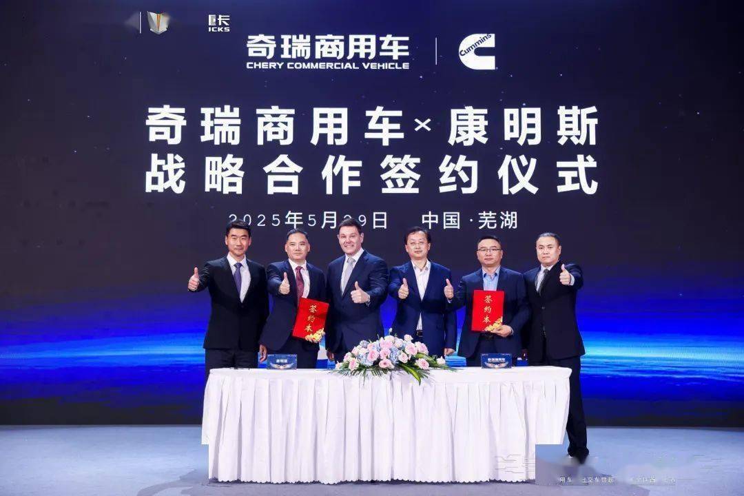 奇瑞商用车与康明斯达成战略合作,超级重卡“凤凰系列”全球首发