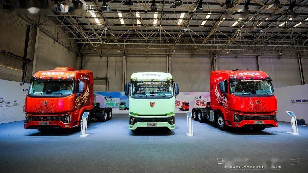 奇瑞商用车与康明斯达成战略合作,超级重卡“凤凰系列”全球首发