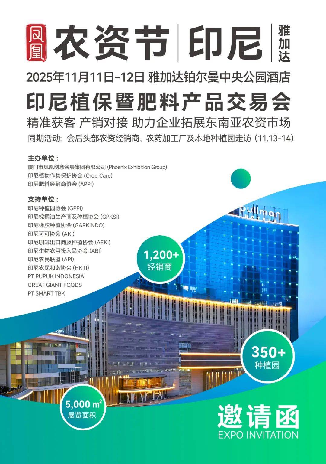 扬帆印尼!凤凰农资节·印尼植保会全球首发,汇聚 1200 + 经销商共探商机