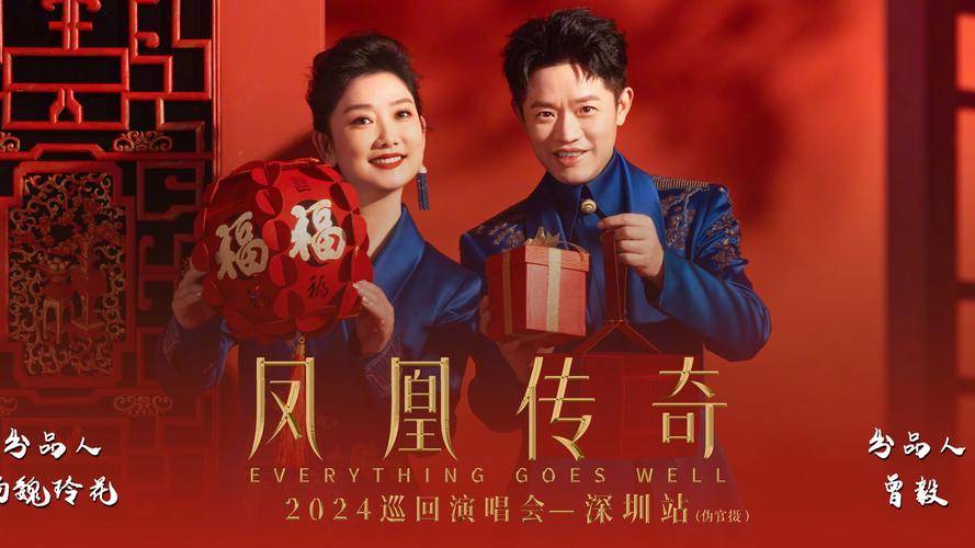 凤凰传奇全球后援会为何紧急删除主唱曾毅演唱会彩排照片