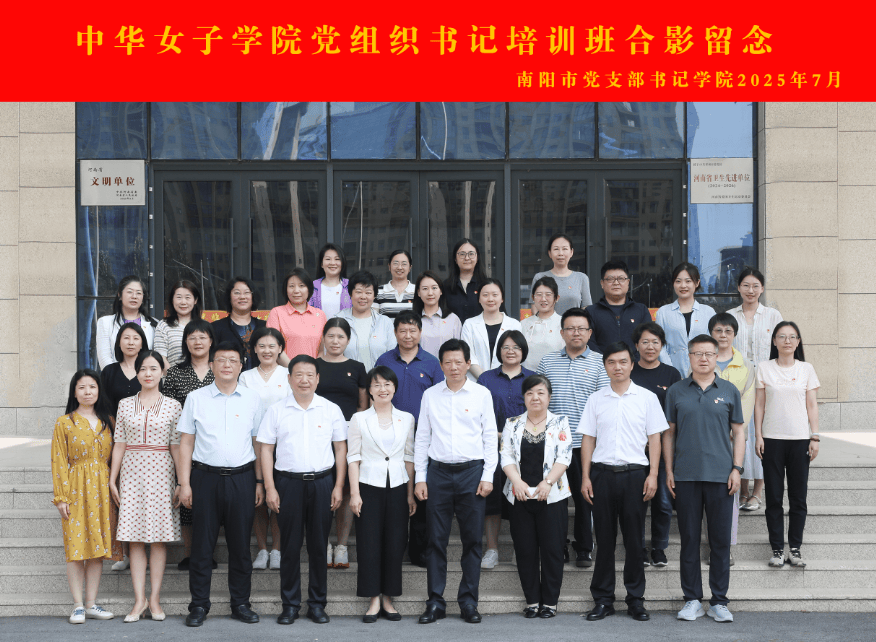 以培训赋能基层党建 用实干书写发展新篇