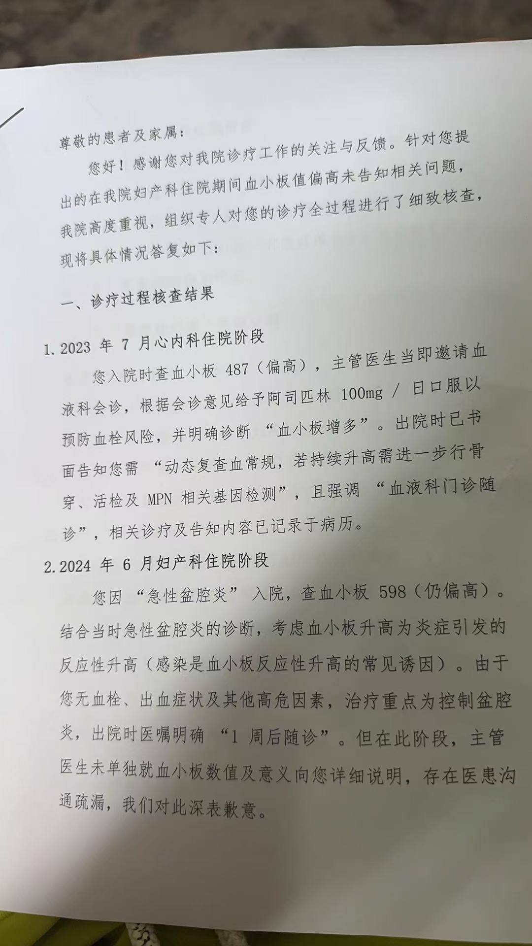 患者称血小板明显异常医生未告知,一年后查出肿瘤 院方:沟通有疏漏 愿通过鉴定或诉讼解决