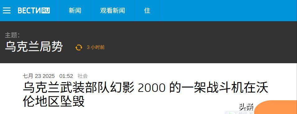 首杀!乌克兰空军幻影-2000,在距俄方500公里处坠毁,究竟如何被击落?