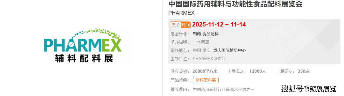 2025 广州国际药用辅料与功能性食品配料展 PHARMEX,不容错过的行业盛宴!