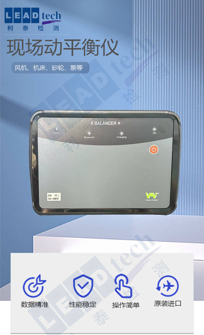 电力、石化、制造行业都在用!X-Balancer+如何成为动平衡首选