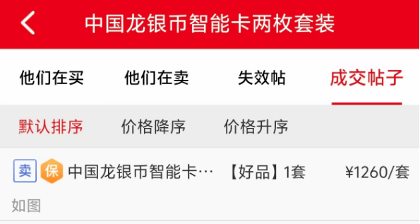 10元中国龙币,暴跌!