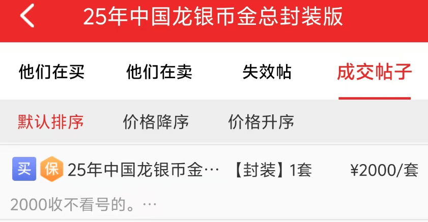 中国龙币,雪崩!