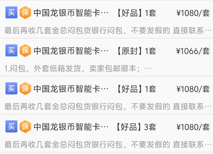 跌疯了!不如裸币!中国龙币智能卡被大量拆册