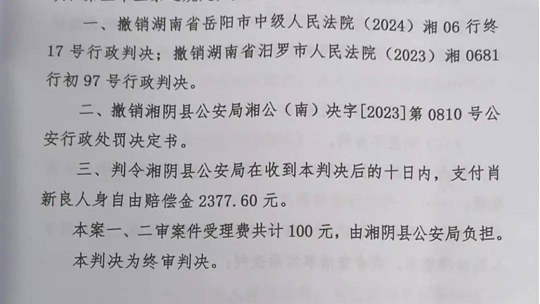 湖南一男子因在视频下发布12字评论被行拘，经历两年3次判决，法院：撤销此前处罚