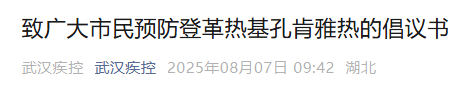 武汉疾控:基孔肯雅热、登革热输入武汉,传播风险高,有症状及时就医