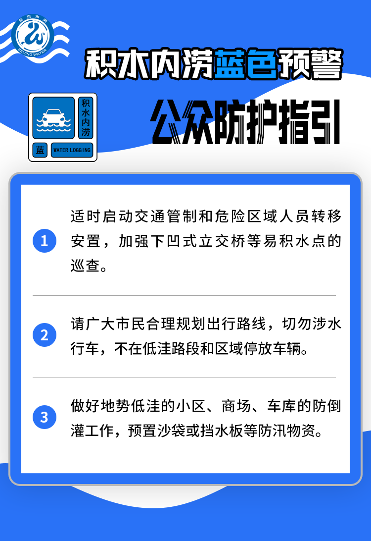 北京暴雨预警中！密云山洪灾害红色风险