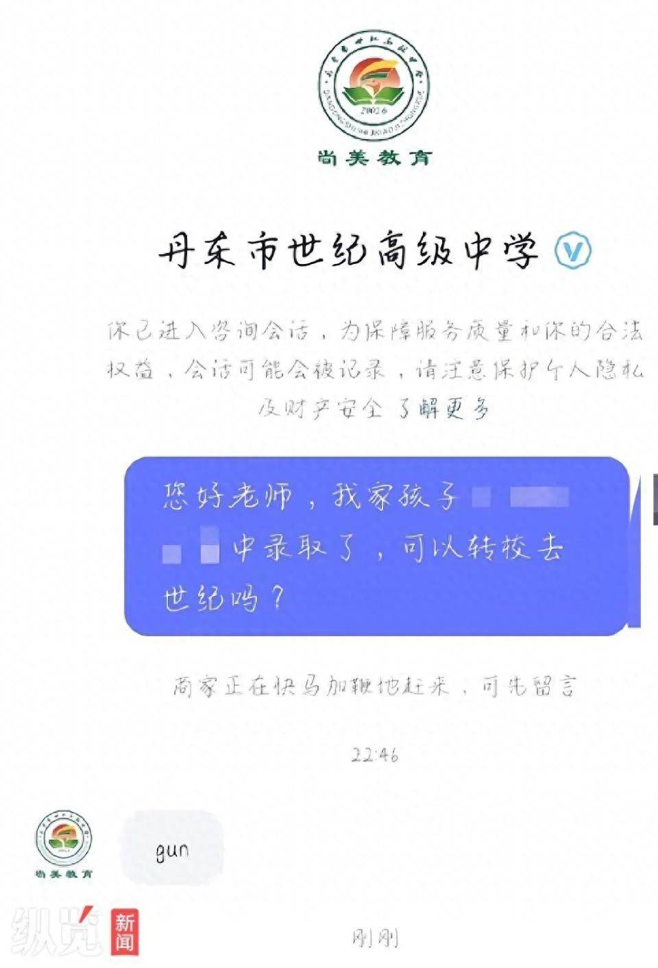 一高级中学官方账号回复家长“gun”，当地教育局发声