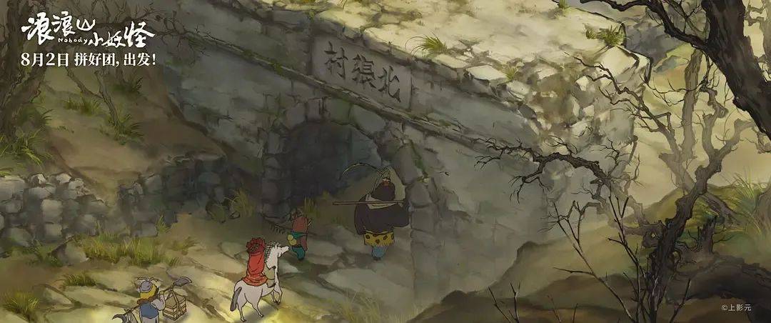 暑期档又一爆款?票房冲10亿的《浪浪山小妖怪》,如何让当代普通青年“破防”