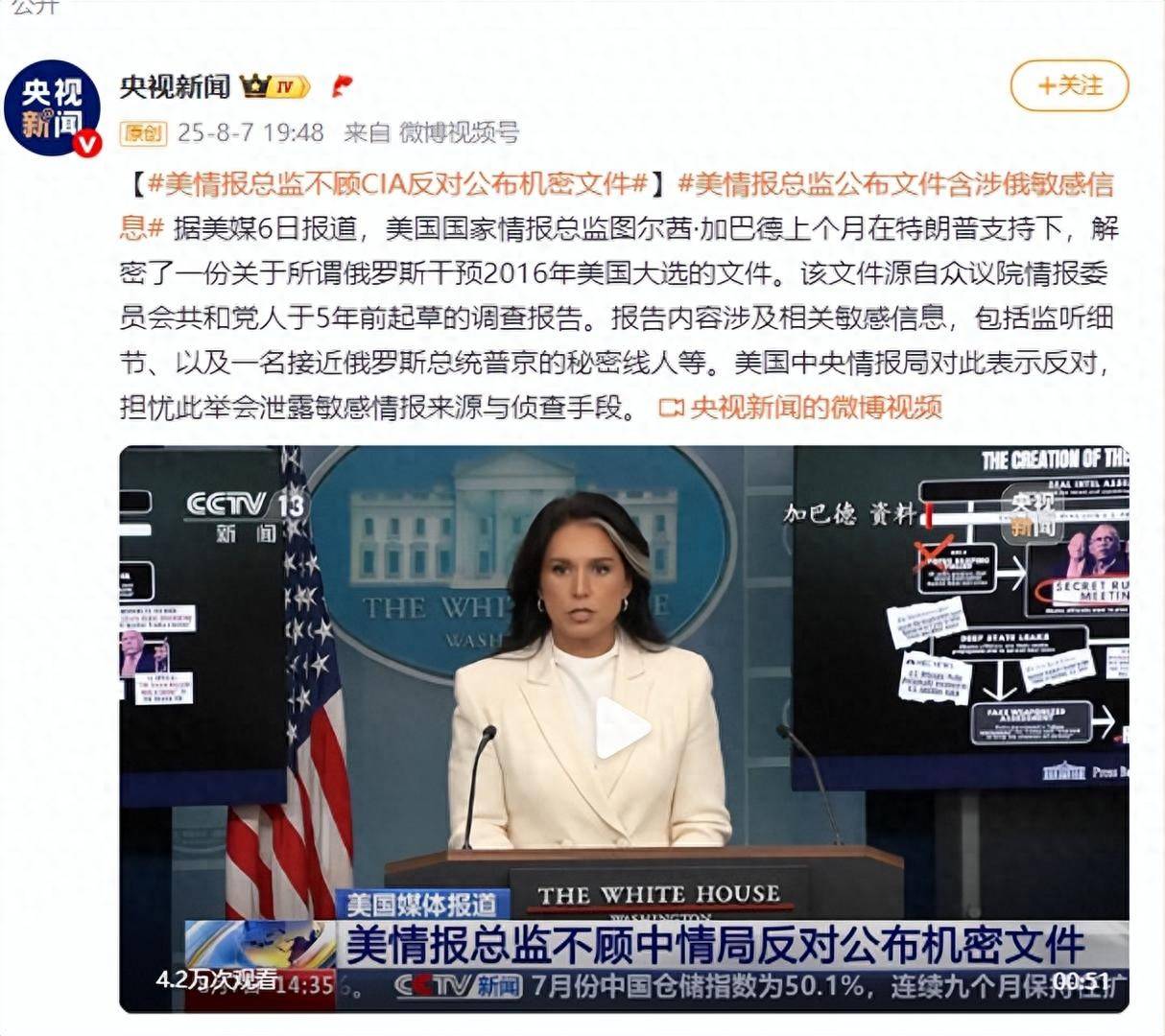 美情报总监不顾CIA反对公布机密文件:含涉俄敏感信息