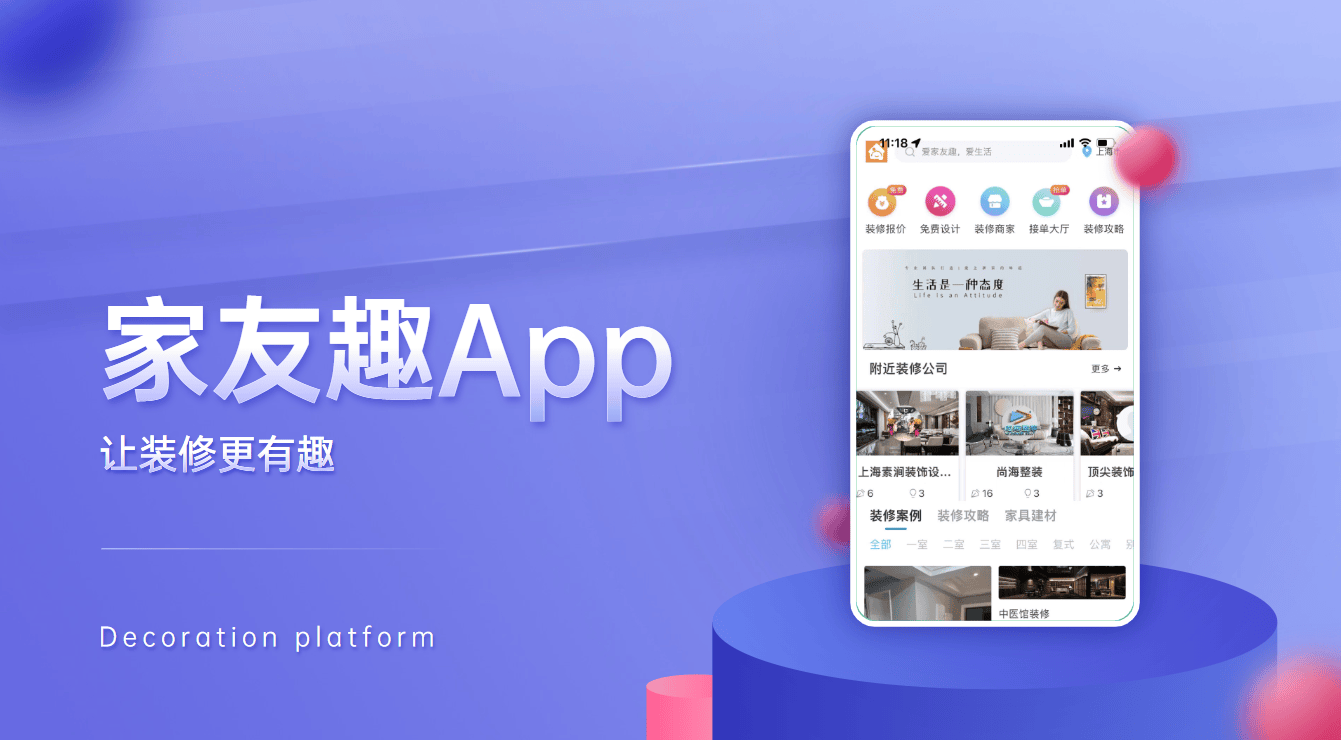 装修网单平台哪家好点?家友趣扩大客源