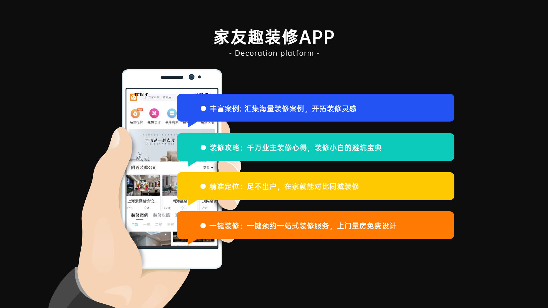 装修网单平台哪家好点?家友趣扩大客源