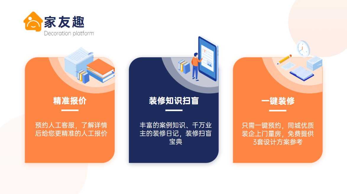 装修网单平台哪家好点?家友趣扩大客源