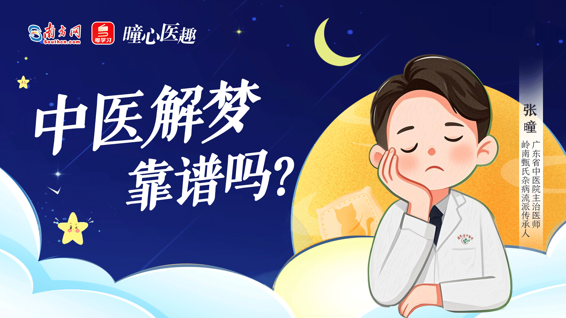 南方新闻网出品节目《曈心医趣》入选2025年广东省原创网络视听精品项目库