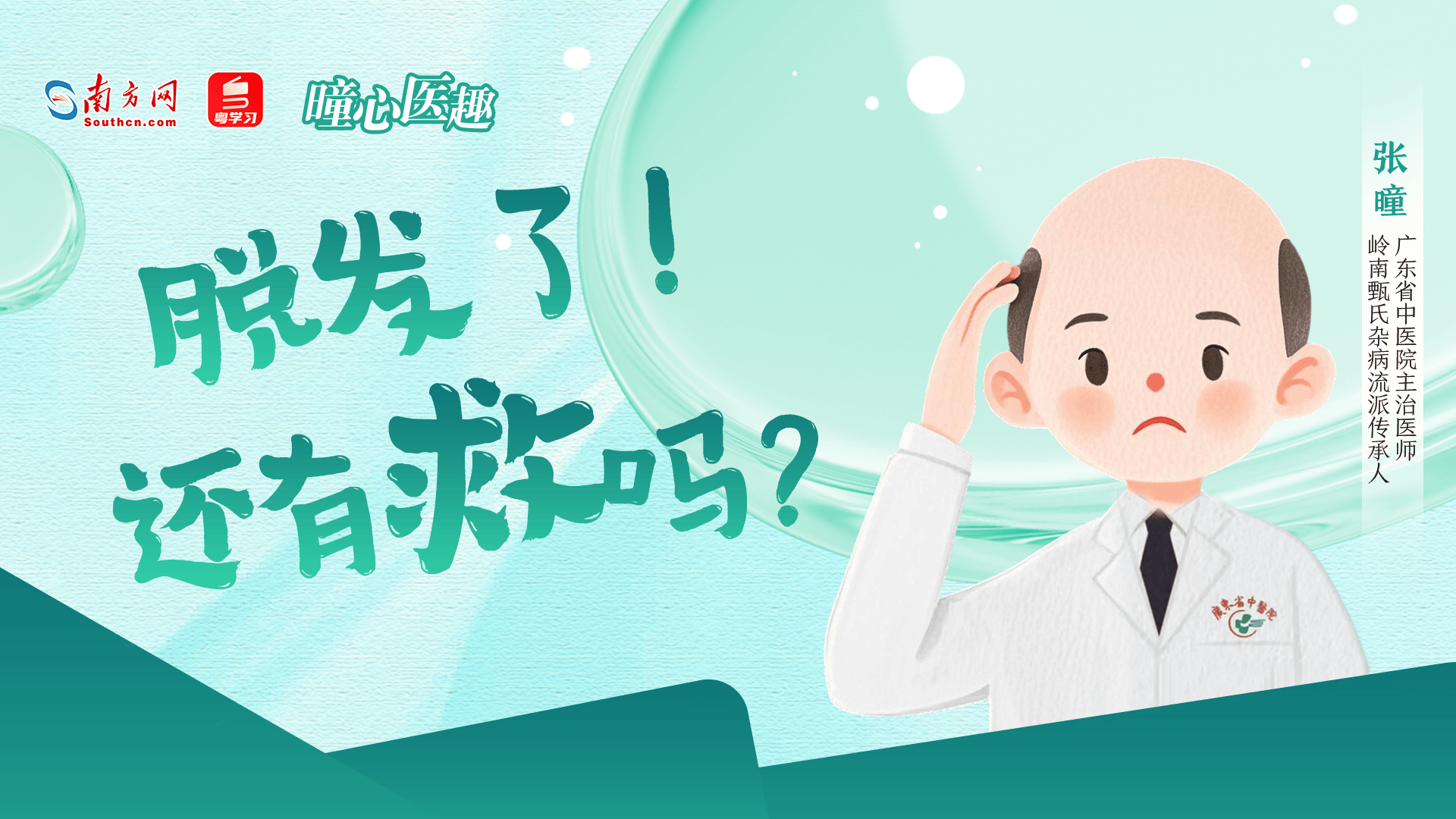 南方新闻网出品节目《曈心医趣》入选2025年广东省原创网络视听精品项目库