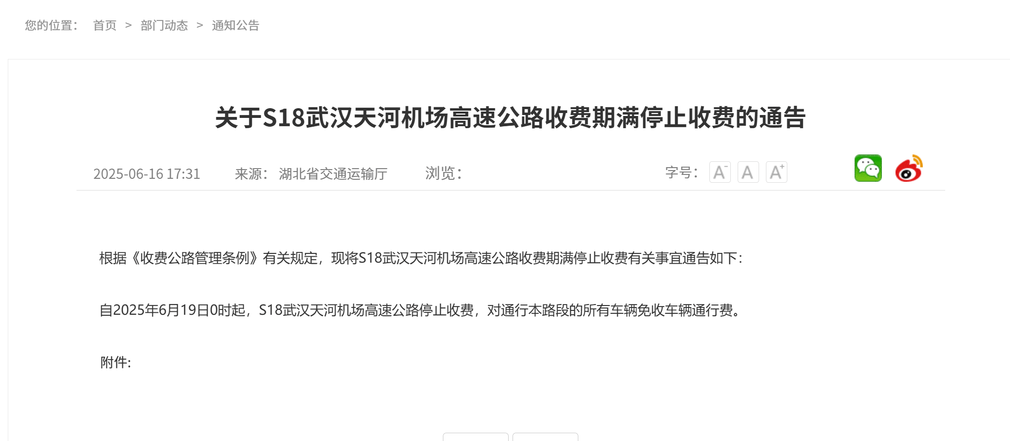 S18武汉天河机场高速将免费通行,网约车司机:节约时间和金钱成本