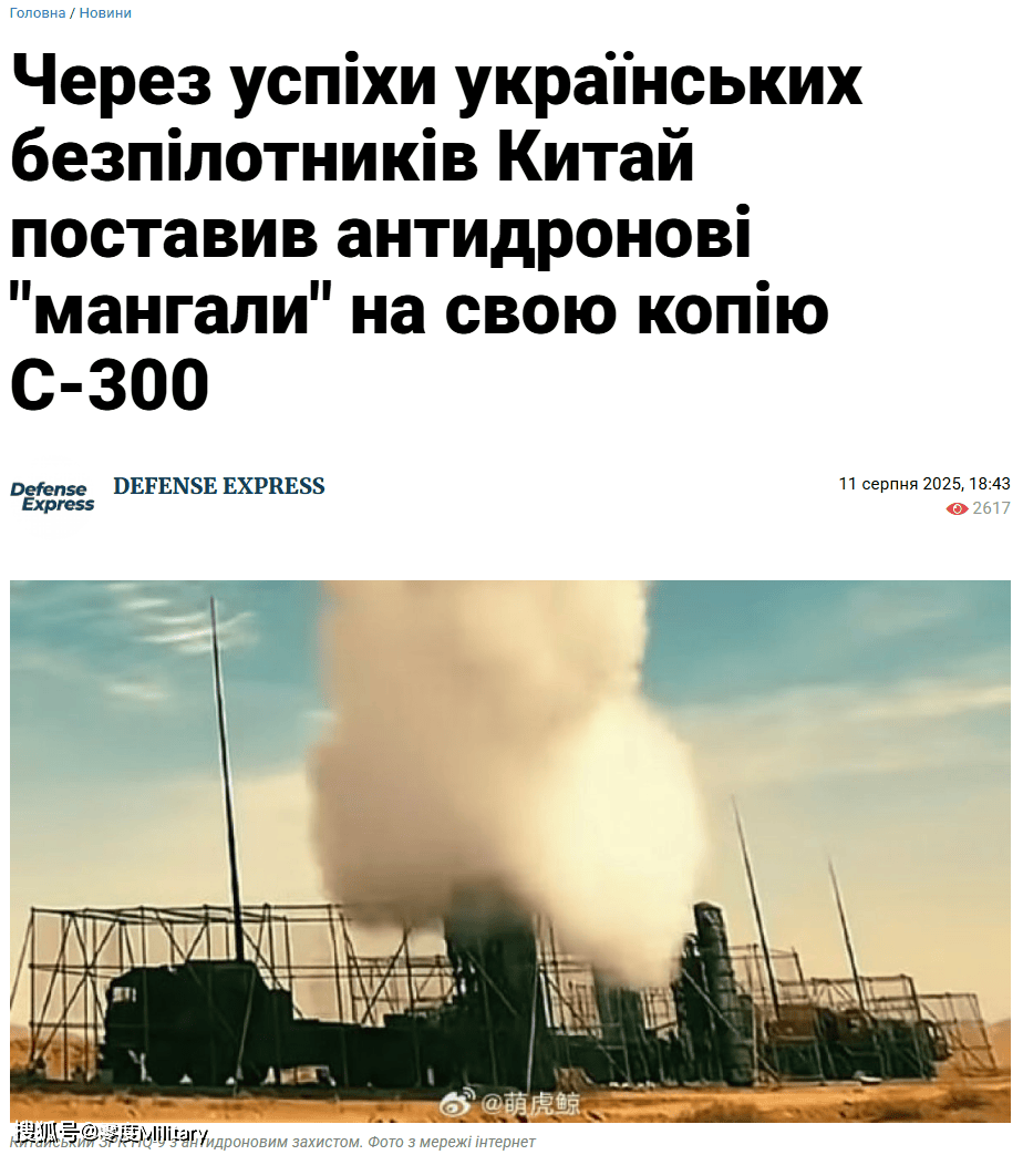 乌媒：中国吸取俄罗斯的教训，为S-300的“仿制品”加装反无人机防护网