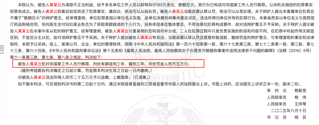 药代向30余名医生现金行贿192万,换来百神颗粒超千万销售额