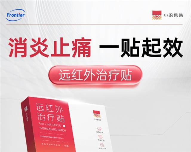 前沿生物全产业链筑底,小沿易贴差异化领跑疼痛管理市场