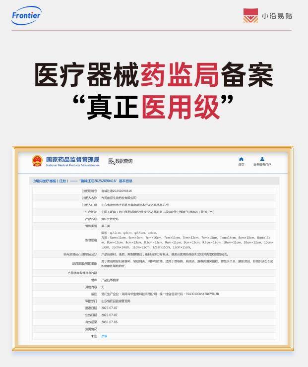 前沿生物全产业链筑底,小沿易贴差异化领跑疼痛管理市场