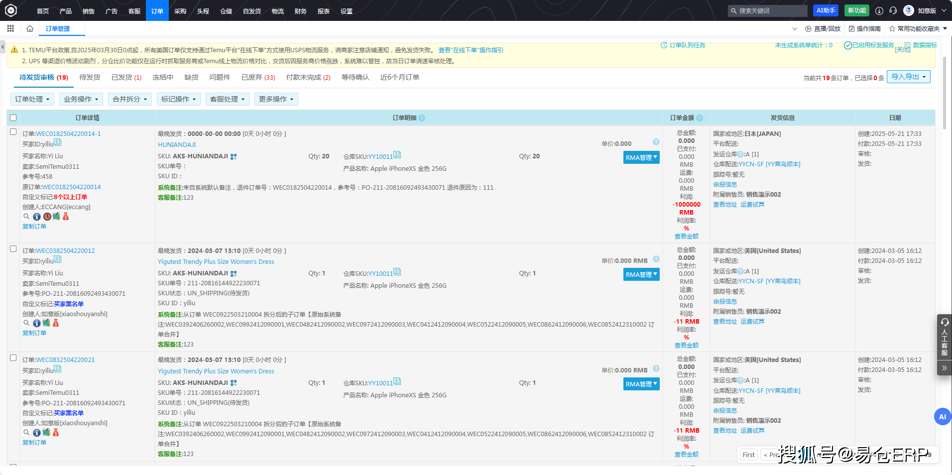 从供应链到尾程履约,深圳3C卖家用易仓ERP玩转跨境电商数百个店铺