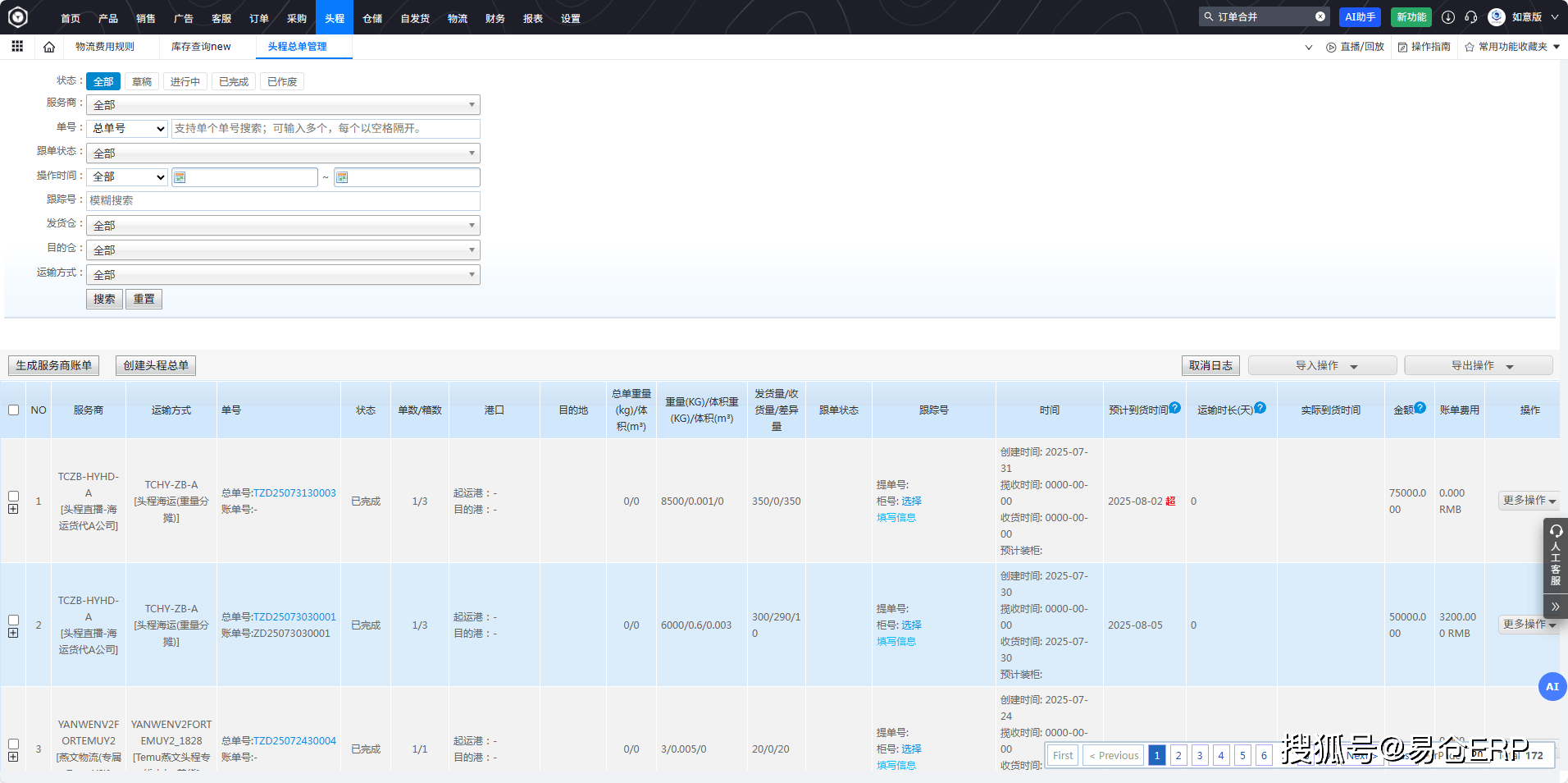 从供应链到尾程履约,深圳3C卖家用易仓ERP玩转跨境电商数百个店铺