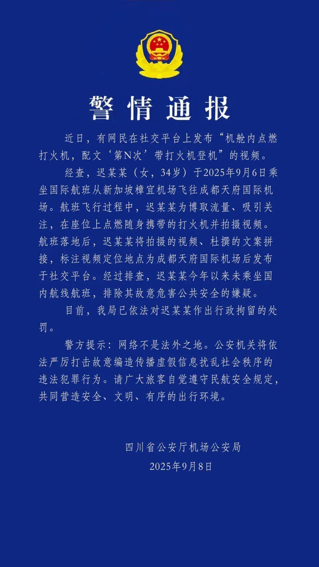 在航班飞行过程中点燃打火机?已被行拘!