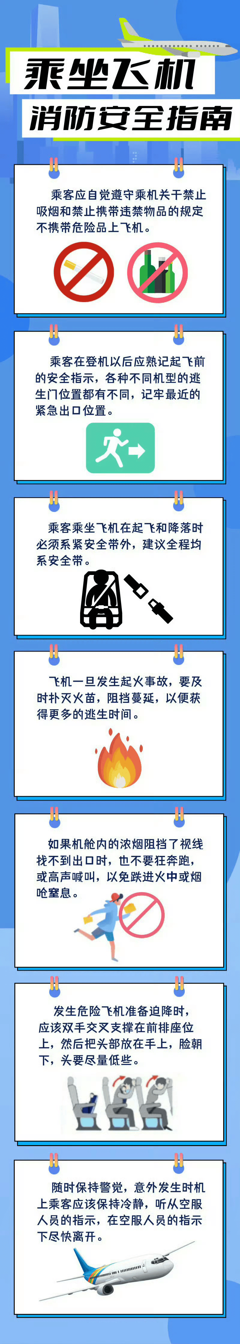 在航班飞行过程中点燃打火机?已被行拘!