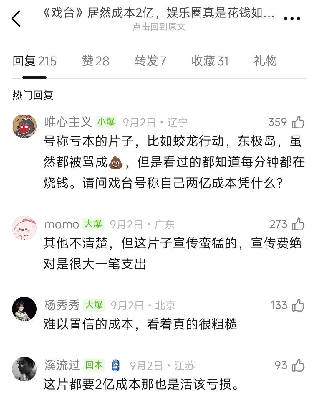 内娱拍电影太“贵”了!萧条行业局势下大片亏大钱亟需自救,电影降本势在必行