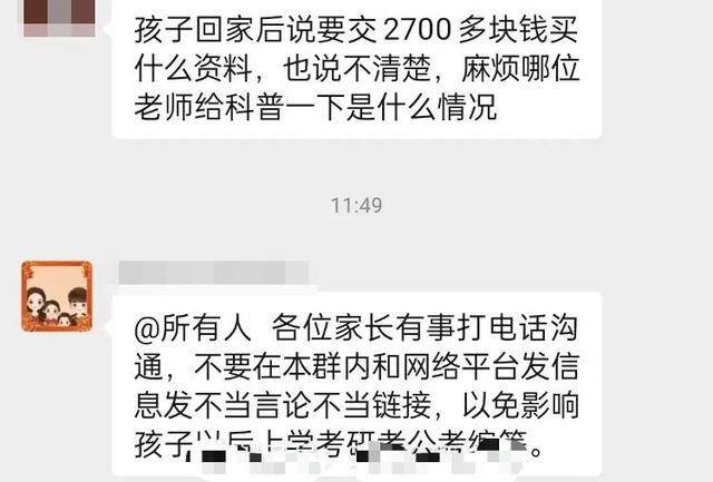 邯郸一高中收2700多元教辅费引质疑 家长:学校未公布费用明细