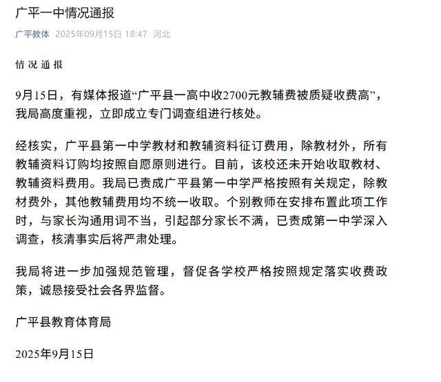 邯郸一高中收2700多元教辅费引质疑 家长:学校未公布费用明细