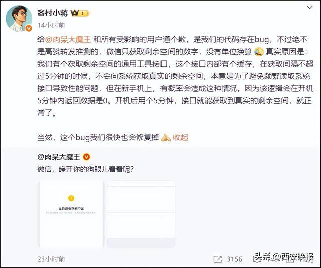 刚拿到新iPhone就懵了！微信员工回应：有bug