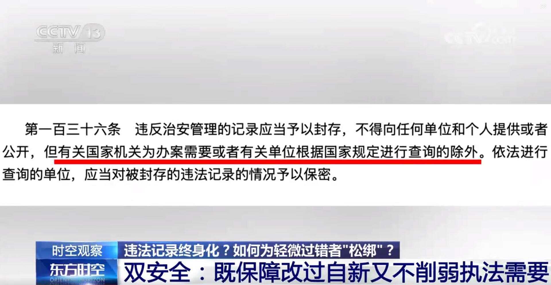 治安处罚=终身污点?这项制度为轻微过错者“松绑”
