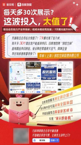 线上询盘爆满,线下客户导航上门?他们用爱采购X百度地图联合会员开拓B2B增长新思路!