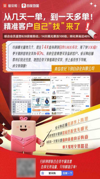 线上询盘爆满,线下客户导航上门?他们用爱采购X百度地图联合会员开拓B2B增长新思路!