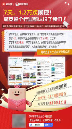 线上询盘爆满,线下客户导航上门?他们用爱采购X百度地图联合会员开拓B2B增长新思路!