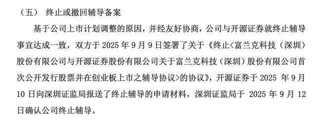IPO辅导终止一周后，富兰克更换券商、再次冲击北交所
