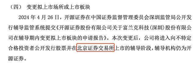 IPO辅导终止一周后，富兰克更换券商、再次冲击北交所