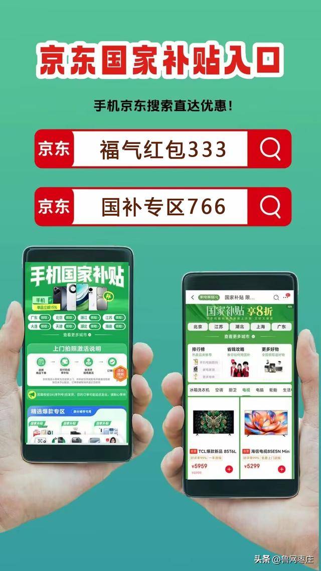 终于“国补”恢复继续,国补政策10月20最新消息:新一轮第四批690亿国补资格领取入口教程