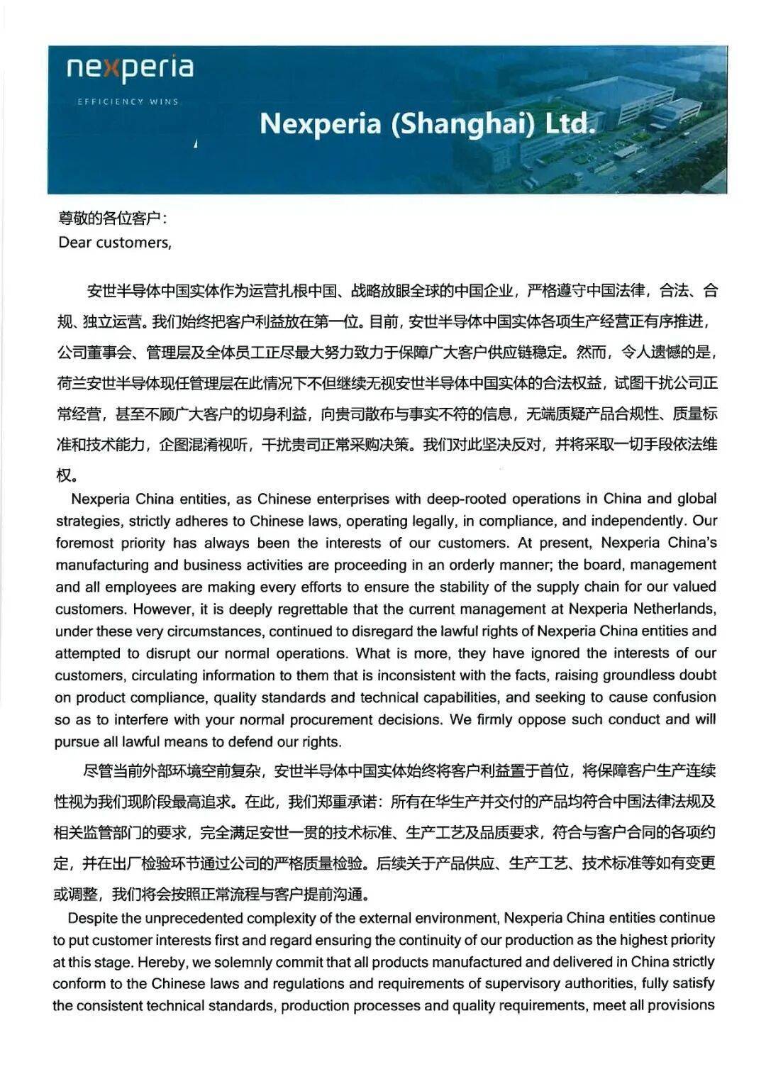 重磅!安世中国发声:荷兰总部相关决定在中国境内不具备法律效力,张秋明职务身份保持不变