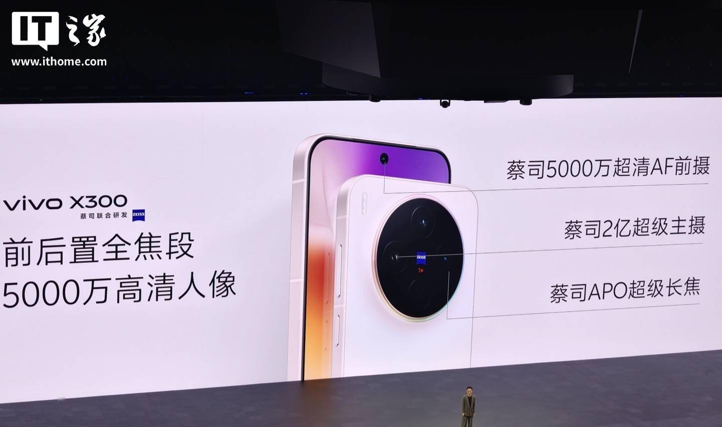 vivo X300 搭载蔡司 2 亿超级主摄,联合三星定制 HPB 大底传感器