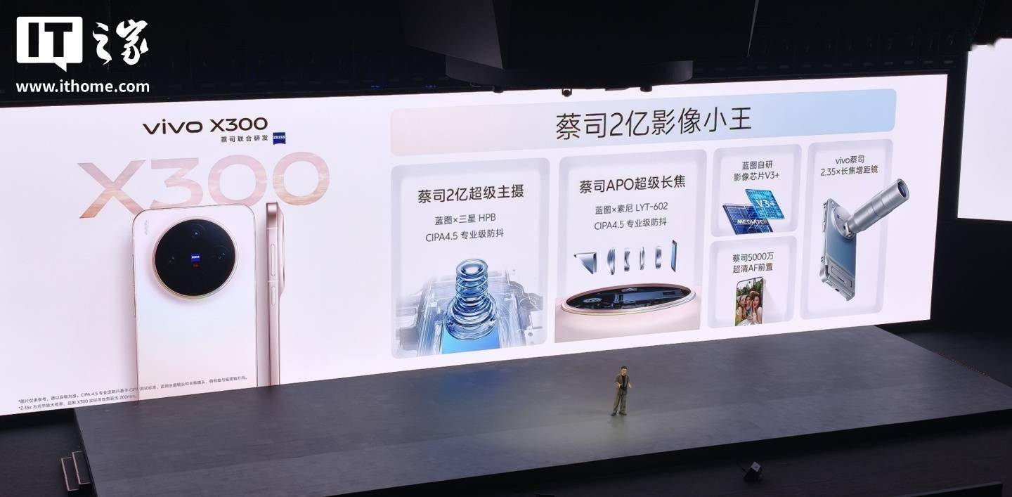 vivo X300 搭载蔡司 2 亿超级主摄,联合三星定制 HPB 大底传感器