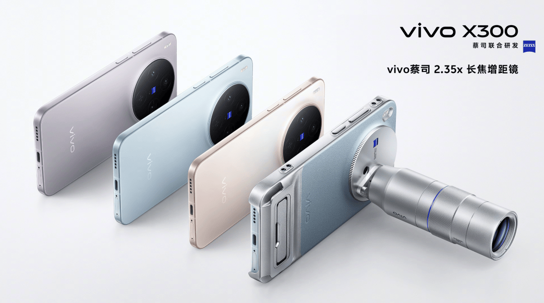 vivo X300 标准版影像规格全面曝光,定制 HPB 大底主摄加持