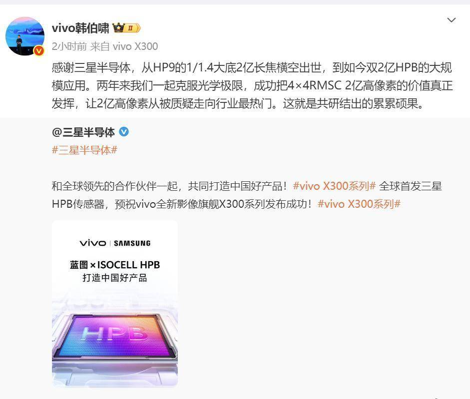 vivo X300系列携手三星首发HPB传感器,双2亿像素重塑影像标杆