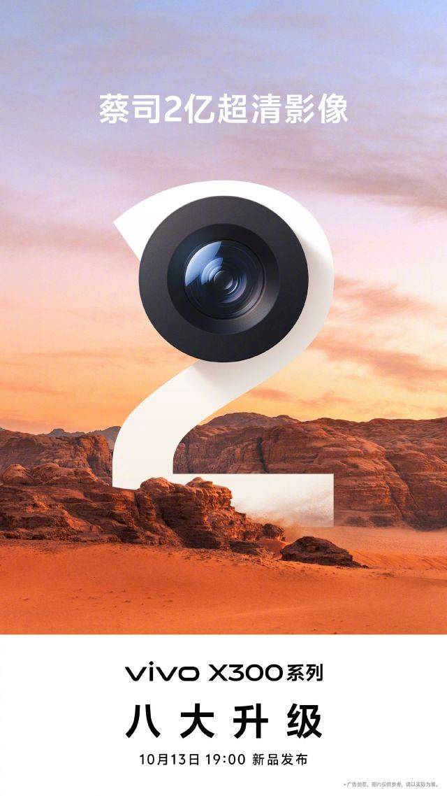 2亿HPB长焦的秘密:vivo X300 Pro用高像素+CIPA 5.5级防抖定格远方